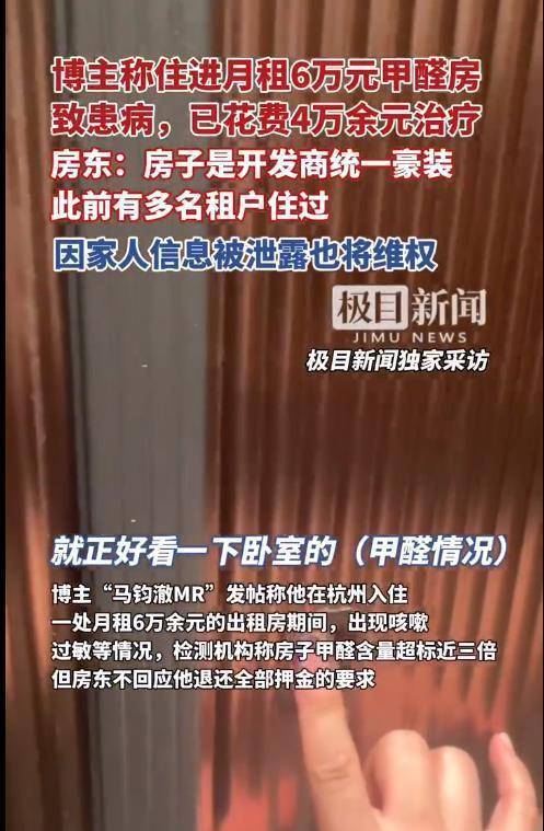 360配资网 极目锐评|网红博主称住月租6万元“甲醛房”致患病，比起忙着“站队”，更应关注租房监管盲区
