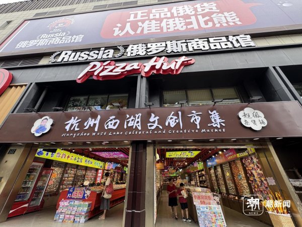 金股配资网 俄罗斯商品馆成了“时代的眼泪”吗？开业不到一年多家已闭店