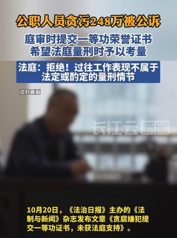 德宏信投 落马贪官获刑4年，提交一等功证书求从轻，法院：不予支持